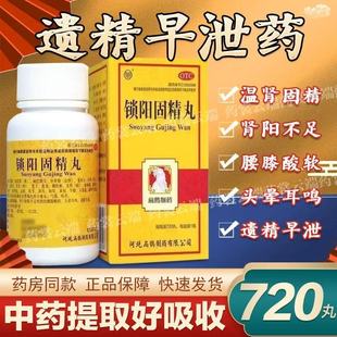 向前 锁阳固精丸 720丸*1瓶/盒男用早泄补肾早泄敏感射精快时间短