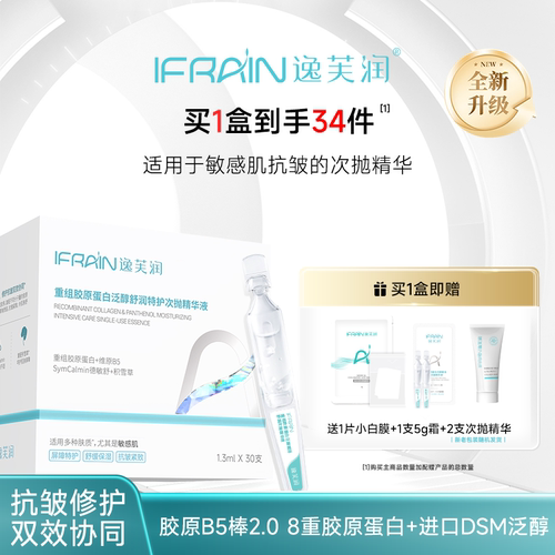 胶原B5棒2.0修护抗皱次抛精华液