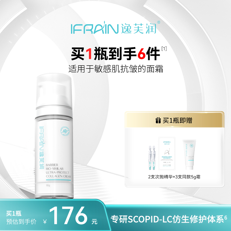 屏障仿生特护胶原霜敏感肌保湿