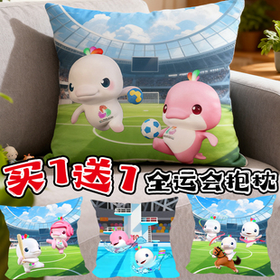活力大湾区周边十五届全运会抱枕喜洋洋乐融融卡通定制沙发靠枕男