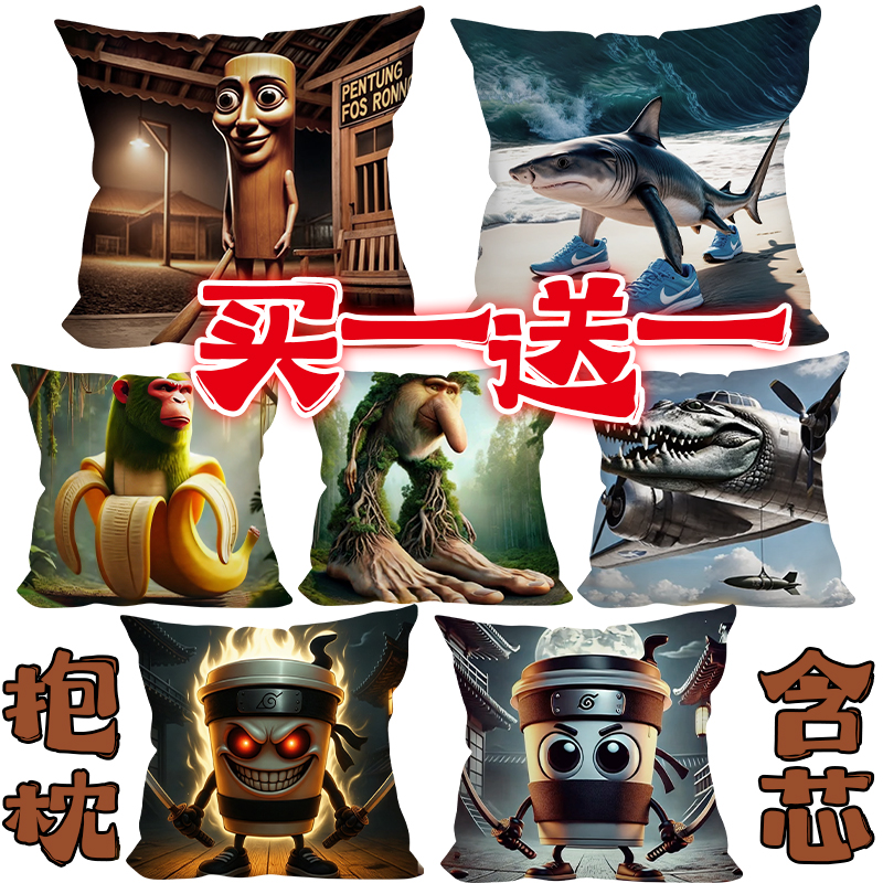 木棍人抱枕抽象山海经鲨鱼外国ai