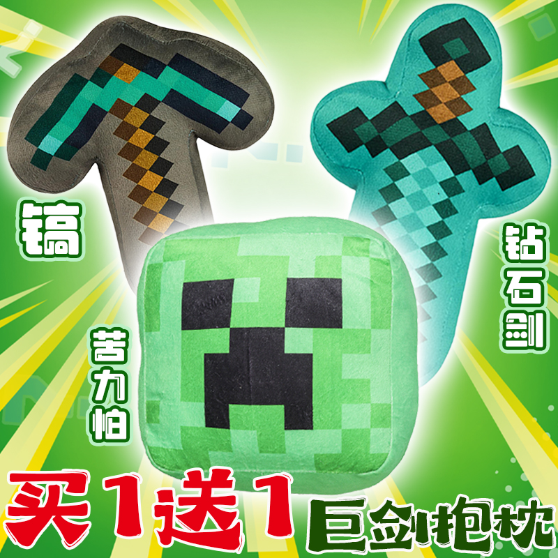 我的世界苦力怕钻石剑镐子抱枕