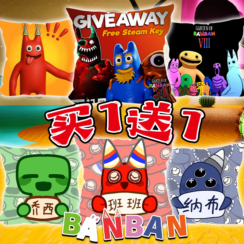 BANBAN班班幼儿园8抱枕蓝色