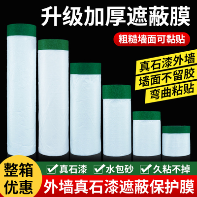 真石漆专用美纹纸喷漆保护膜