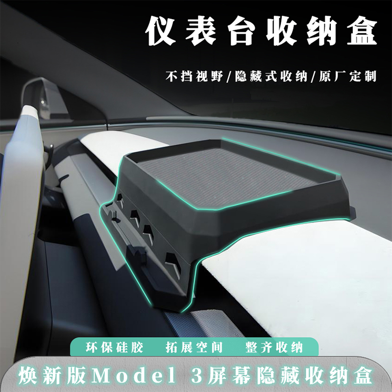 适用特斯拉焕新版3Y纸巾盒收纳盒