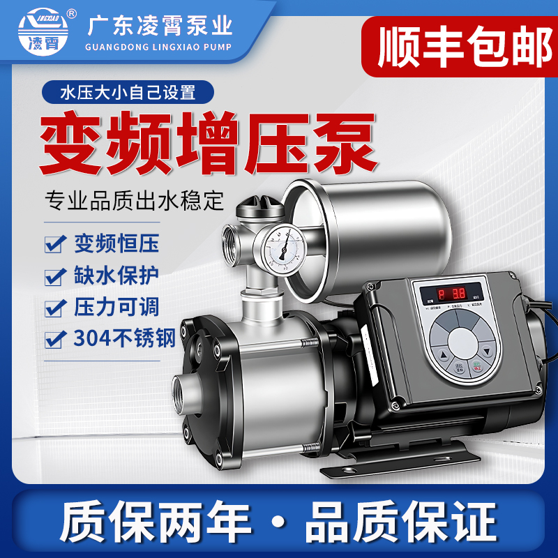 凌霄变频水泵不锈钢增压泵全自动