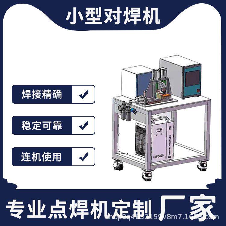 精密小型金属对焊机气动数控点焊机热电偶线碰焊机不锈钢电阻焊机