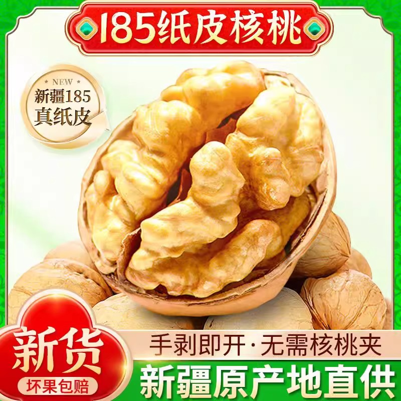 手剥纸皮核桃新疆特产孕妇小孩可吃专用正宗阿克苏薄皮原味熟核桃
