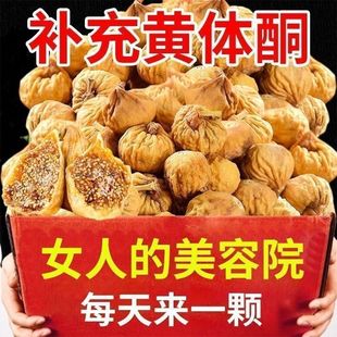 驼咔咔正宗新疆无花果干个头均匀自然晾晒口感软糯香甜营养丰富