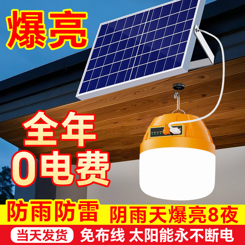 太阳能户外庭院灯农村室外摆摊露营防水院子家用强光照明led灯泡