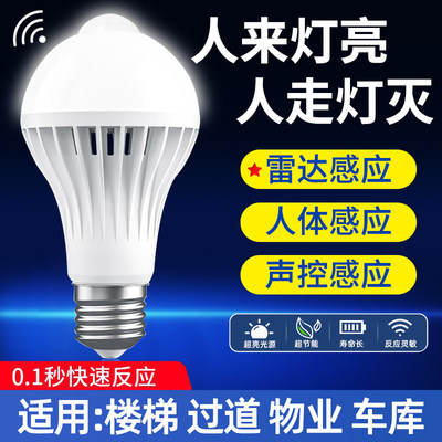 声光控感应灯led灯泡楼道雷达智能人体感应灯泡夜间自动过道车库