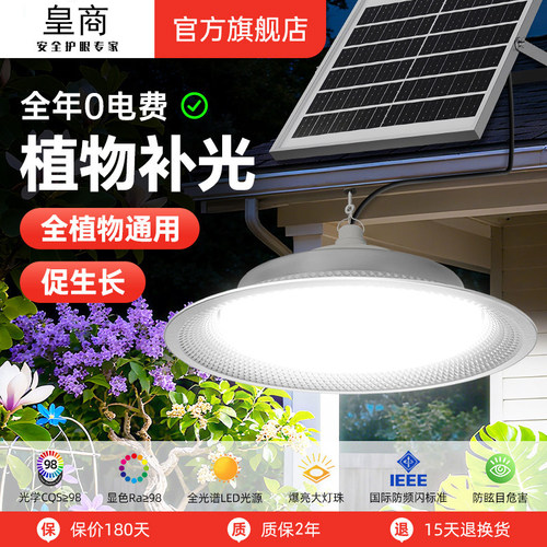 太阳能植物补光灯全光谱仿太阳光绿植花卉蔬菜专用led植物生长灯