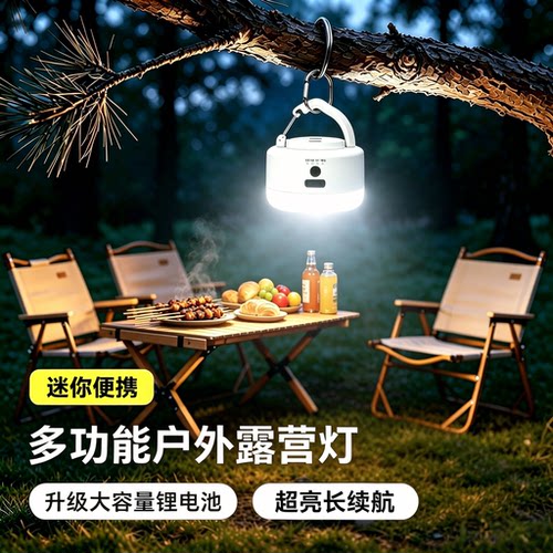 【续航王者】户外专用应急灯