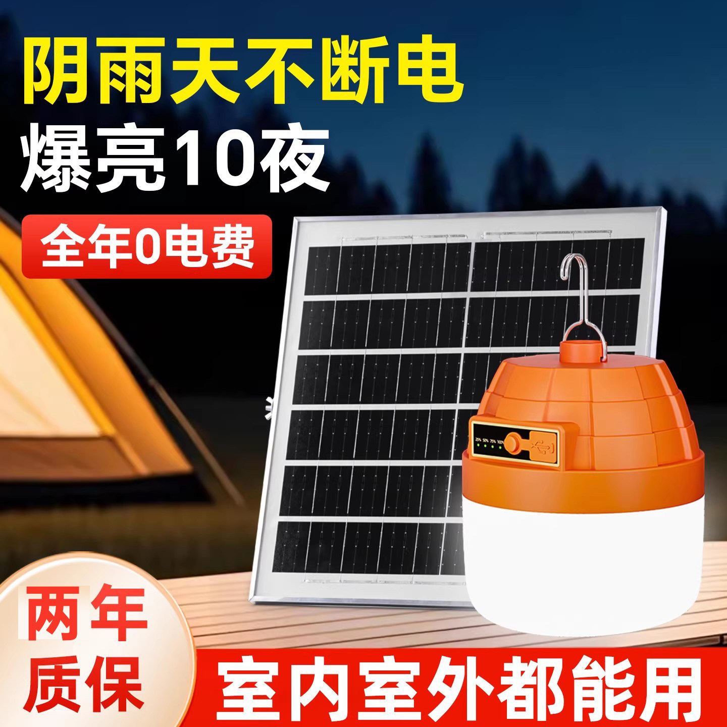 太阳能户外充电灯泡超亮大功率家用停电应急灯庭院防水室内照明灯