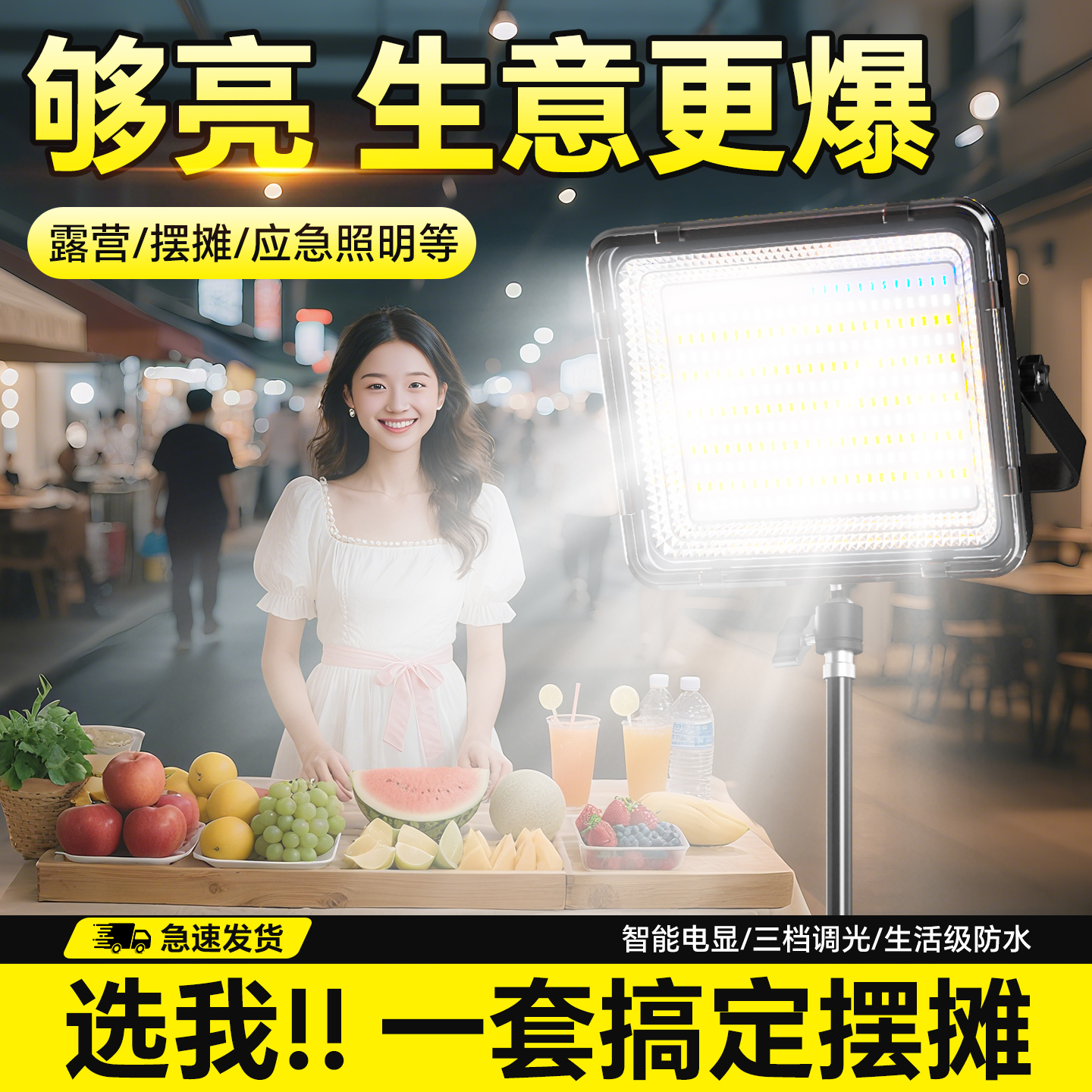 摆摊夜市灯太阳能充电户外照明灯地摊专用led灯超亮露营灯长续航