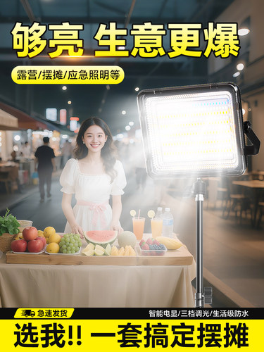 摆摊夜市灯太阳能充电户外照明灯地摊专用led灯超亮露营灯长续航