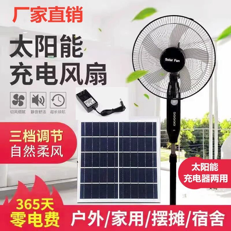 太阳能充电风扇大风力16寸摇头家用户外静音遥控蓄电台立式落地扇