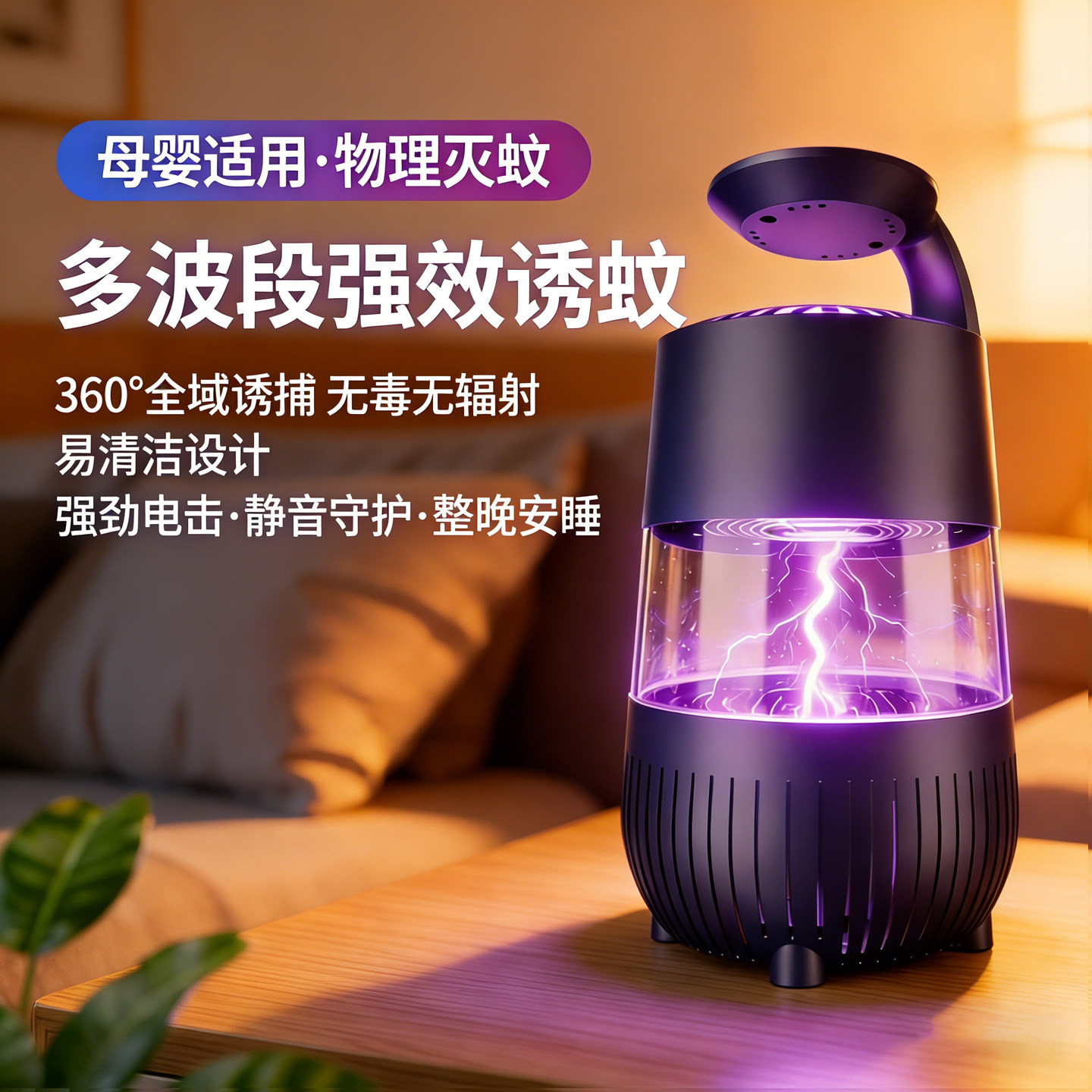 灭蚊灯家用驱蚊器室内婴幼儿孕妇2026新款强力诱蚊静音安全无辐射