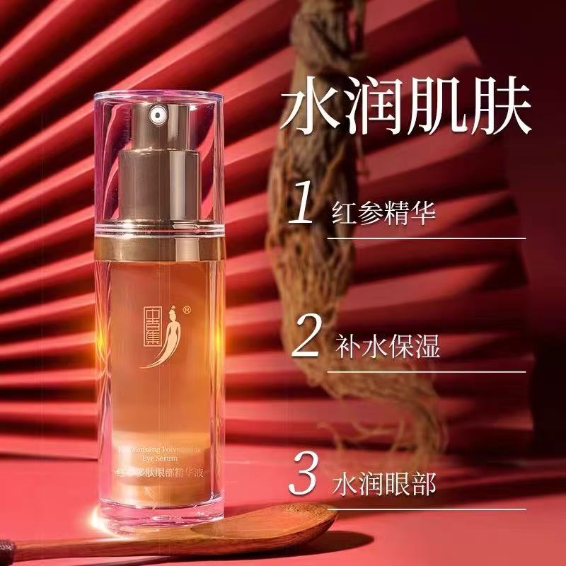 中草集红参多肽眼部精华保湿淡纹