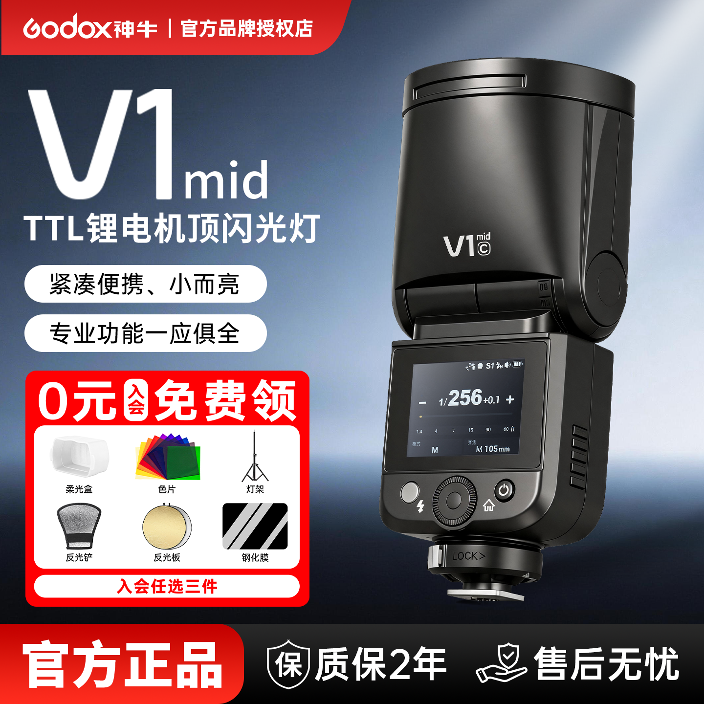 【新品现货】神牛V1mid/V100/V1PRO闪光灯相机热靴圆头锂电机顶灯索尼富士尼康佳能TTL自动高速同步补光灯