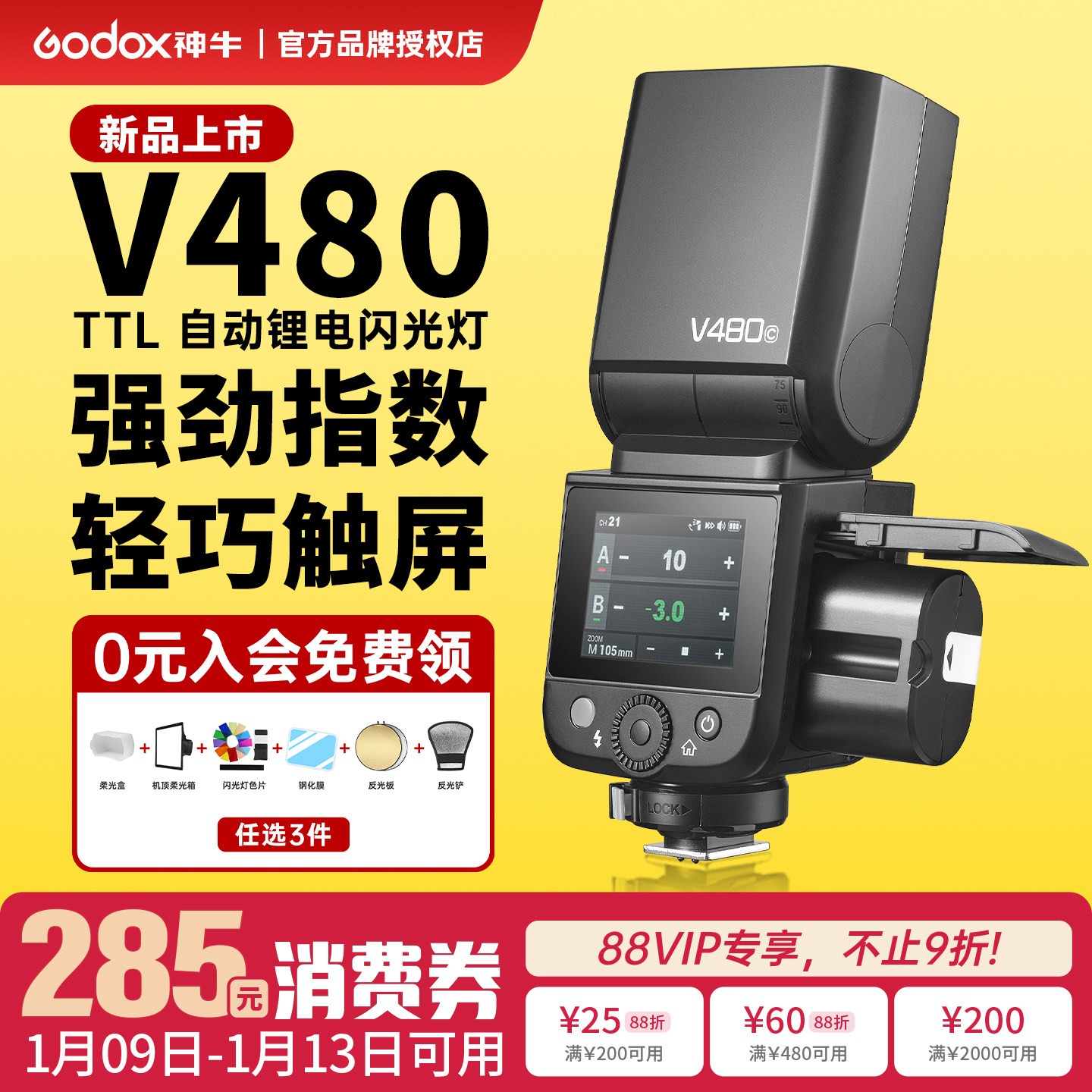 【可用消费券】神牛V480闪光灯TTL高速同步相机热靴机顶灯锂电池适用于佳能尼康富士索尼微单单反外置外拍灯