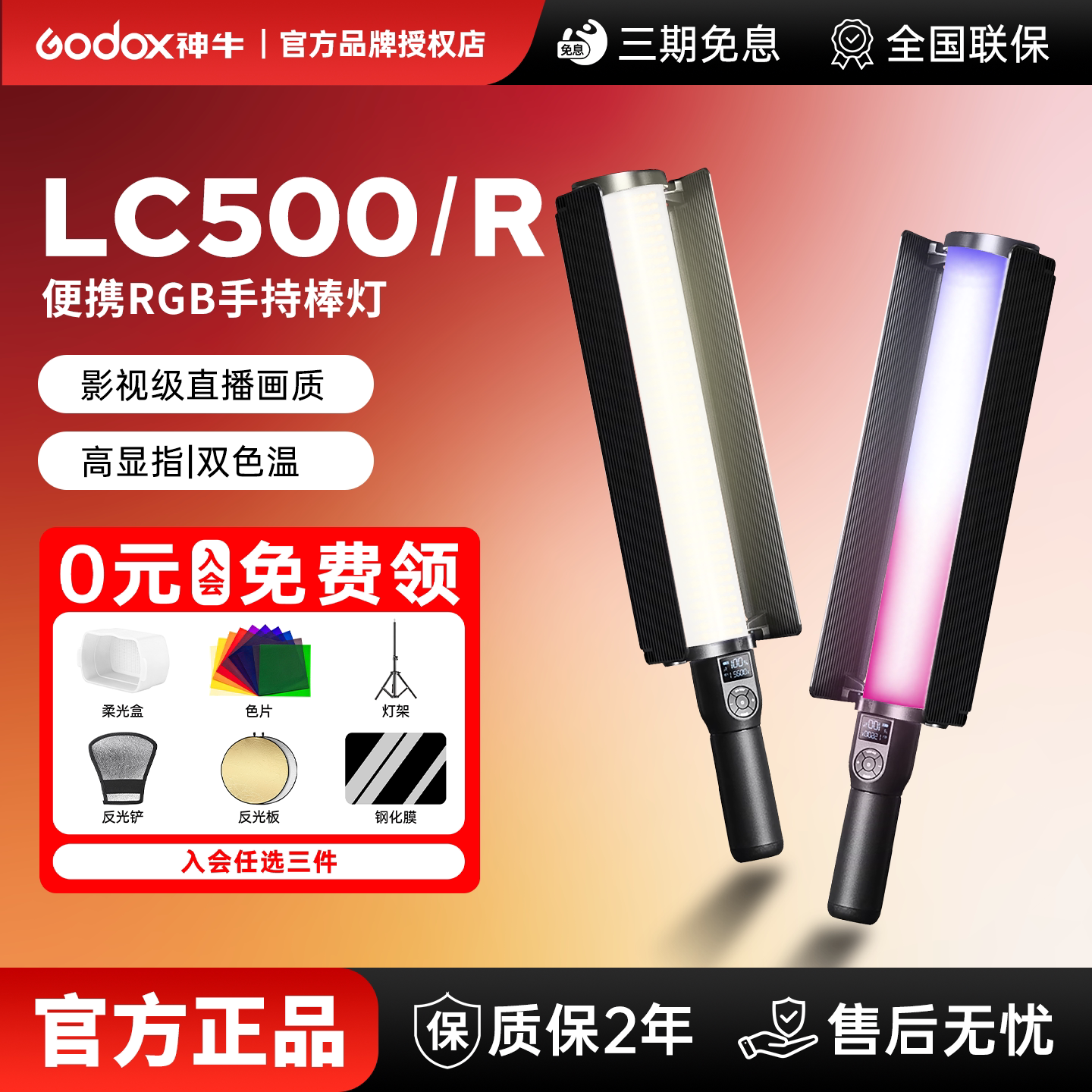 Godox神牛LC500 LC500R LC500mini棒灯LED双色温打光灯户外夜景人物摄影拍照直播视频便捷手持RGB彩光补光灯图片