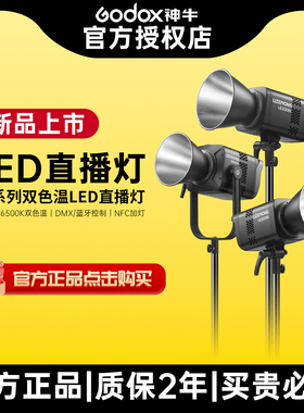 神牛LE200Bi/LE300Bi/LE600Bi双色温LED常亮摄影灯直播演播室太阳灯影棚专业补光灯便携分体聚光灯电影拍摄灯