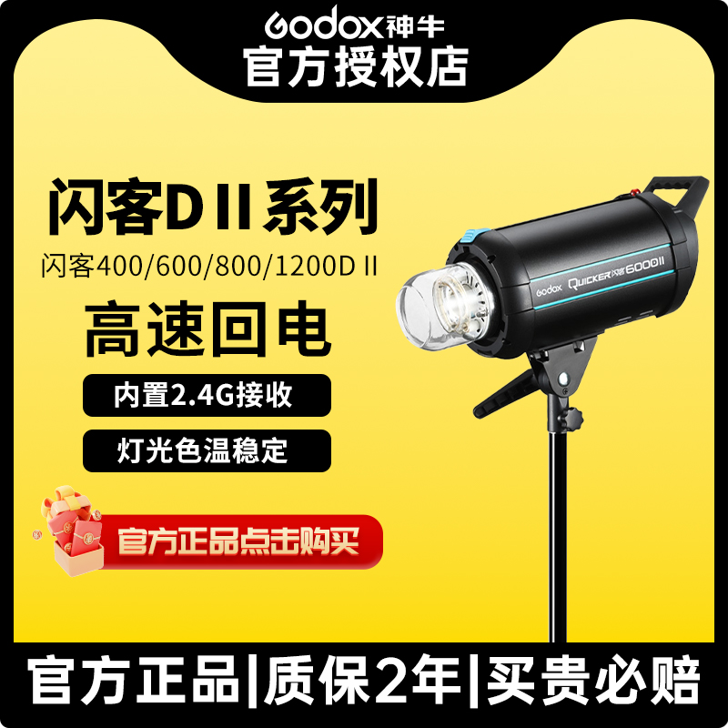 Godox神牛閃客閃光燈高速同步