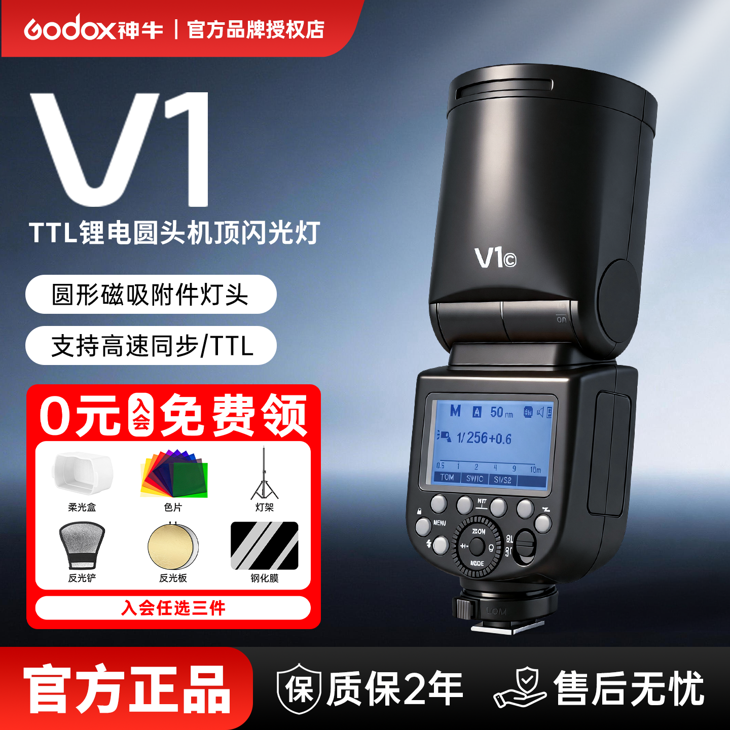 【下单入会领豪礼】神牛V1圆头锂电池适用尼康宾得佳能索尼富士户外拍照机顶灯景物人像婚纱拍照TTL高速同步