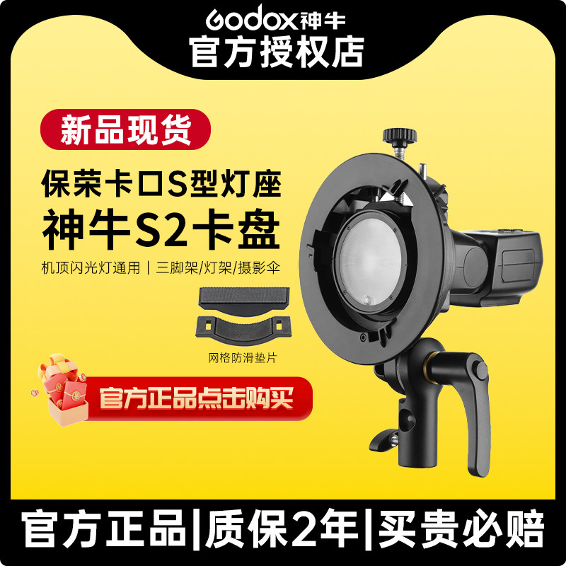 Godox神牛S2闪光灯支架卡盘