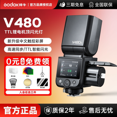 【佳能专用】当日发神牛V480闪光灯TTL自动测光高速同步摄影热靴机顶灯外拍灯适用单反微单相机