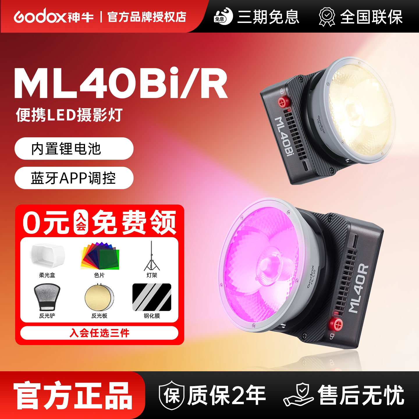 【新品到货今日发出】神牛ML40BiLED摄影灯轻巧易携精准色彩影室灯双色温掌上打光灯人像视频直播便携长亮灯