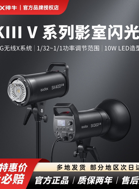 Godox神牛摄影灯SK400W五代闪光灯套装人像静物产品拍照拍摄摄影补光灯SK400IIV五代专业室内影棚打光灯