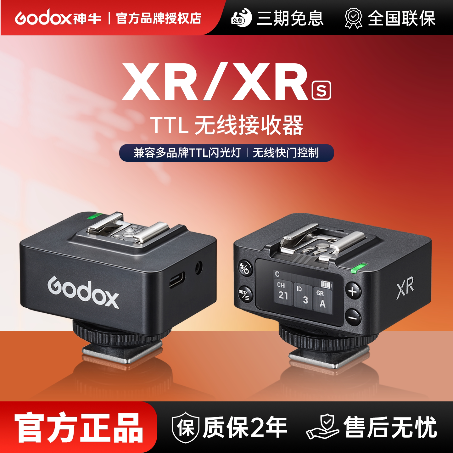 godox神牛XR无线接收器神牛X3pro V860ll闪光灯摄影灯高速同步TTL适用佳能索尼尼康相机机顶闪光灯接收器