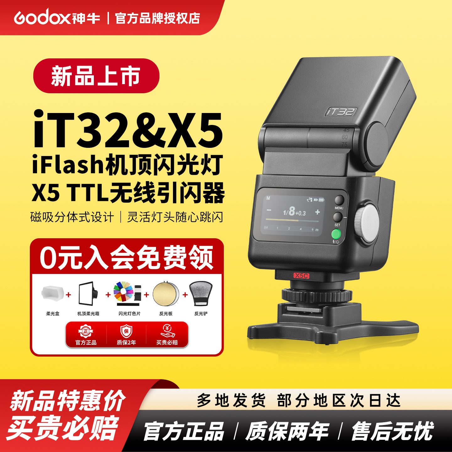 Godox神牛IT32迷你相机闪光灯