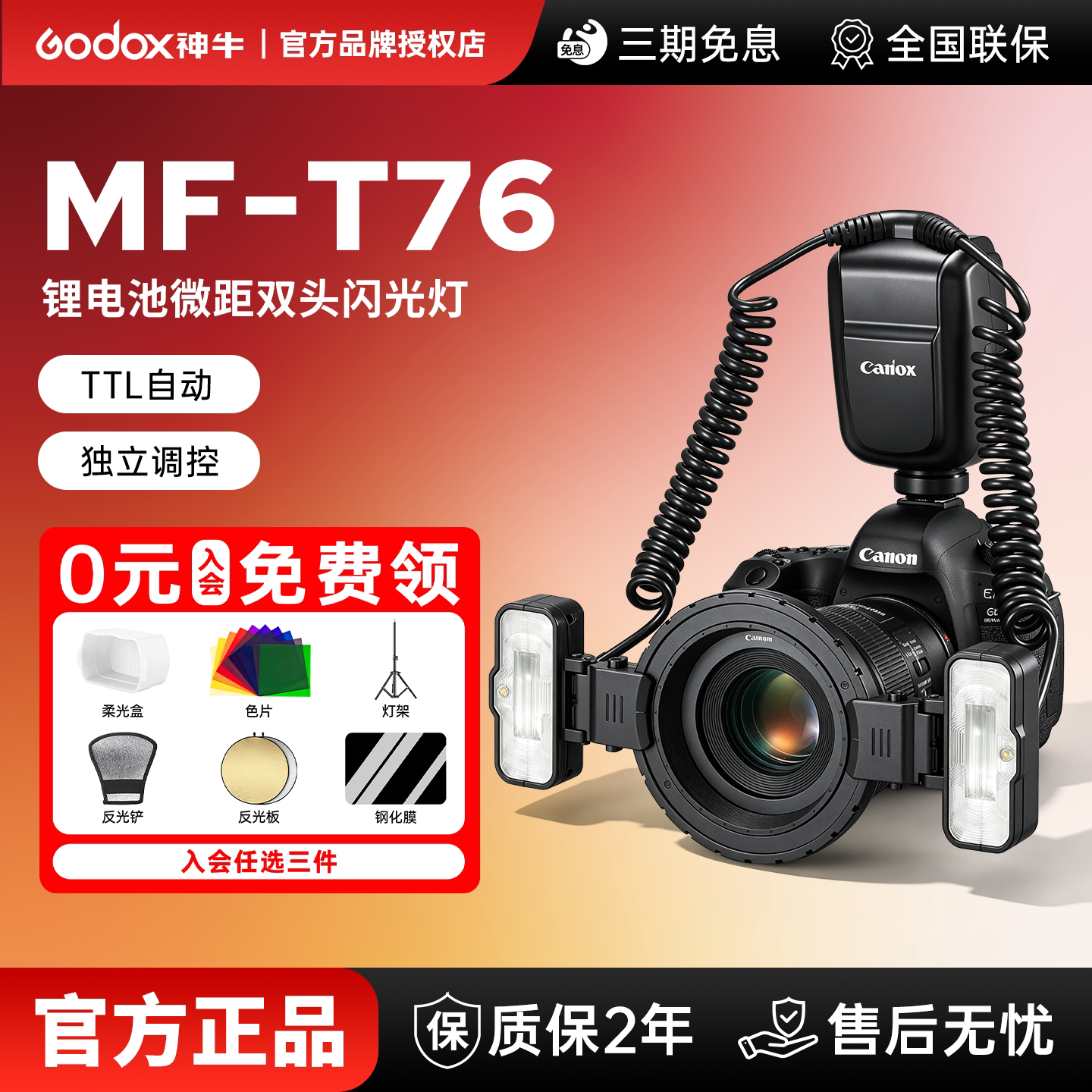 【新品现货】神牛MF-T76微距闪光灯单反微单珠宝静物昆虫植物拍照环闪微距摄影口腔眼神牙科热靴灯摄影补光灯