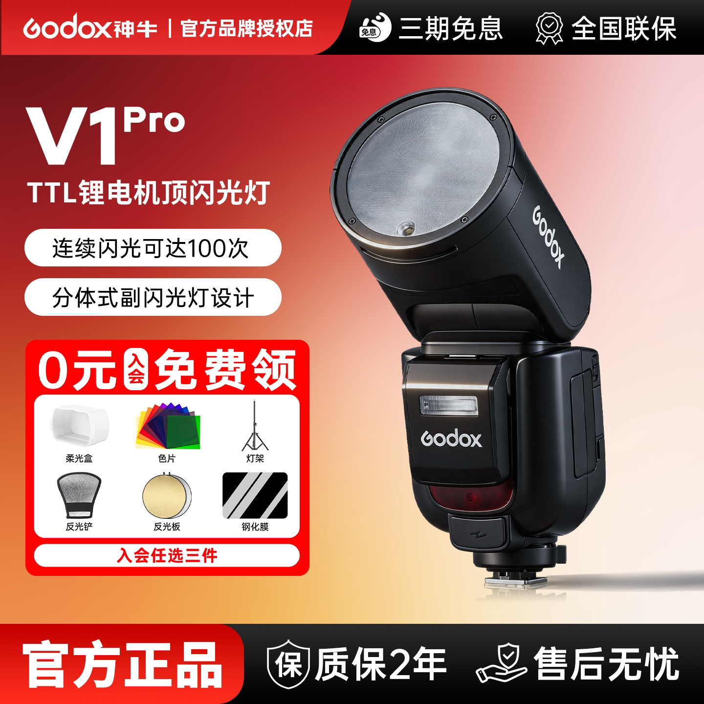 【入会领取大礼包】Godox神牛V1pro机顶闪光灯适用佳能尼康索尼富士相机户外便携摄影灯高速同步TTL自动测光
