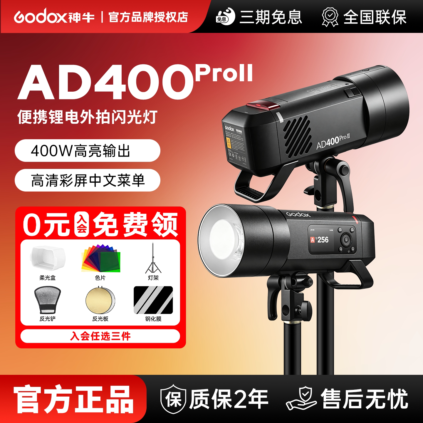 Godox神牛AD400proII代外拍灯大功率锂电池便捷摄影补光灯高速同步TTL自动测光专业户外拍摄人像闪光灯