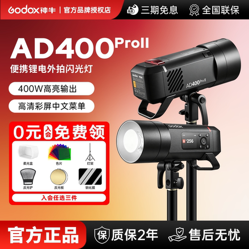 神牛AD400proII代锂电外拍灯