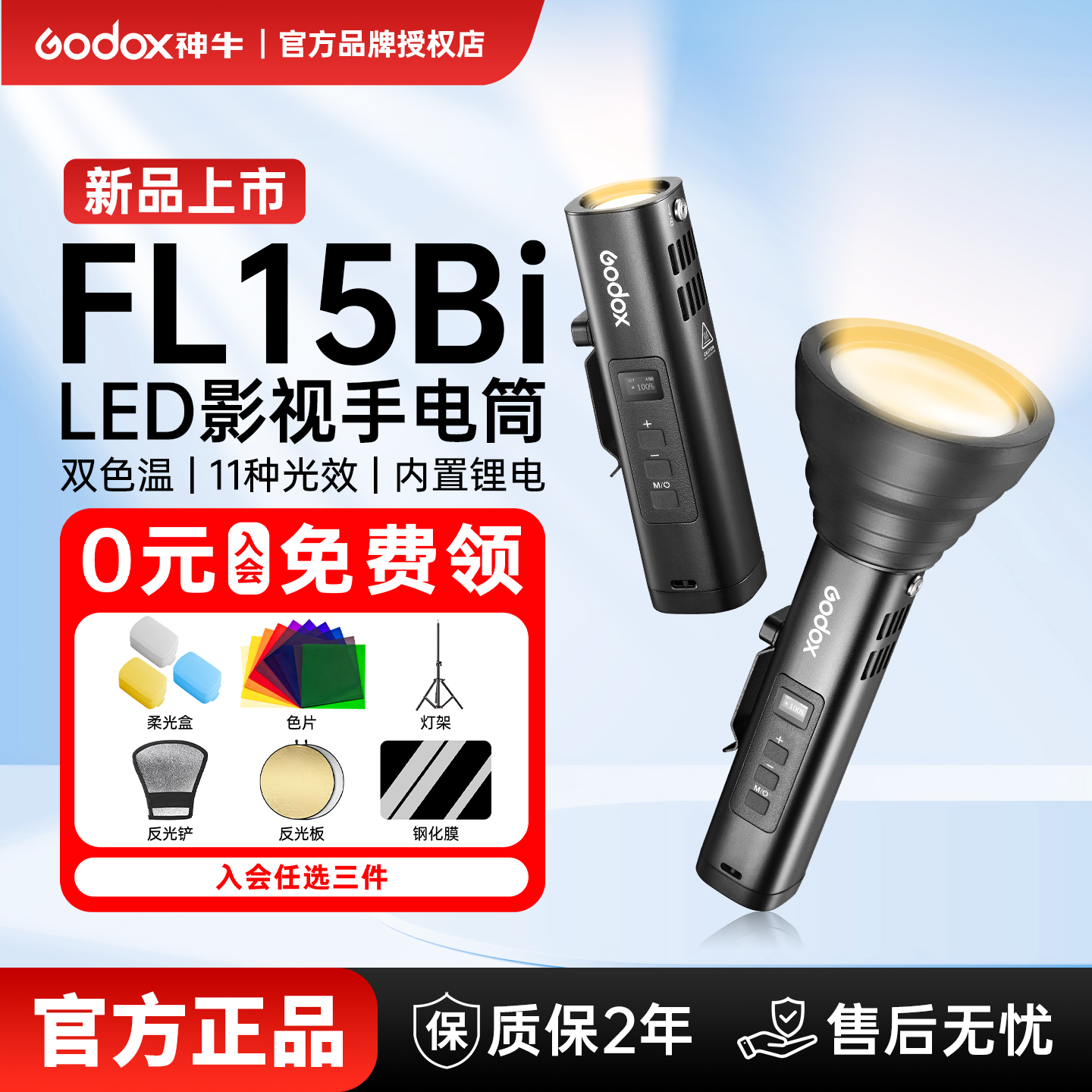 【新品现货】神牛FL15Bi影视手电筒便携防水防尘手持补光灯可调节色温APP控制摄影手电