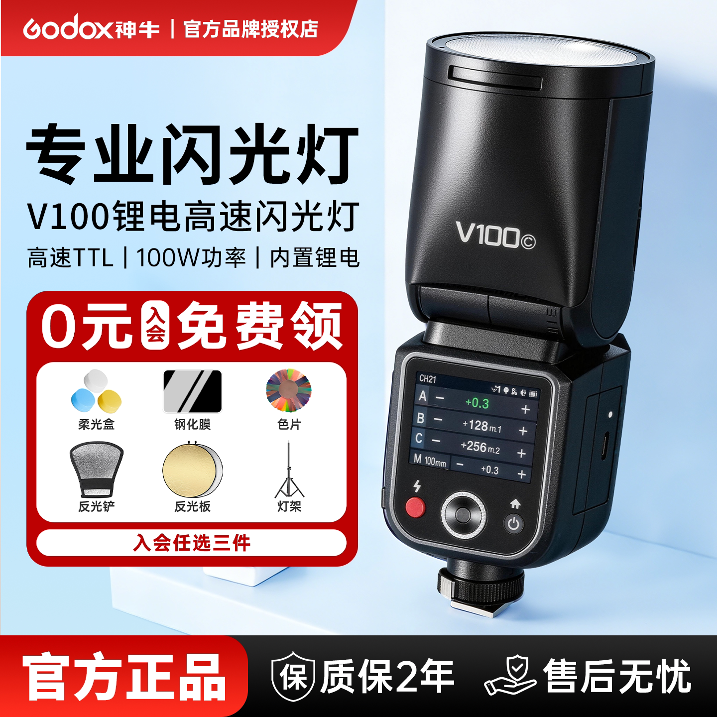 【佳能专用】Godox神牛V100机顶闪光灯100W高速同步TTL外拍灯适用佳能相机外置摄影灯补光灯热靴灯