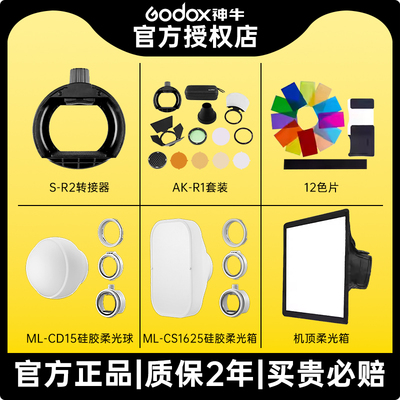 Godox神牛机顶闪光灯专用附件