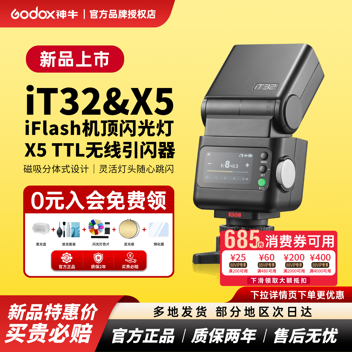 Godox神牛IT32迷你相机闪光灯