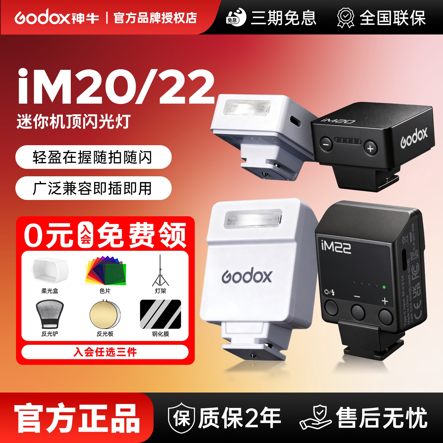 【入会有礼】神牛复古迷你闪光灯IM22/IM20单反相机小型机顶闪光灯便携内置锂电池佳能尼康通用热靴官方正品图片