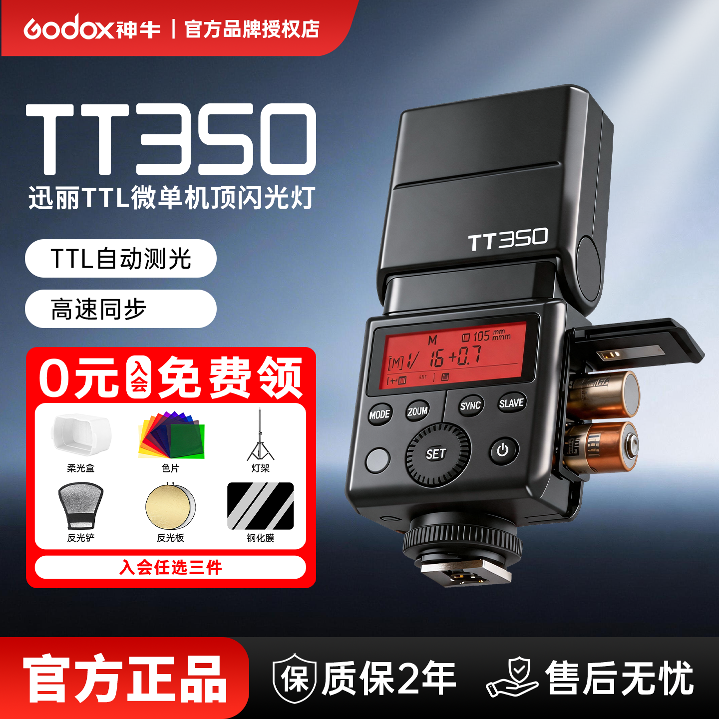 Godox神牛TT350机顶闪光灯适用索尼佳能尼康富士奥林单反微单相机高速同步TTL自动测光便捷迷你型外置热靴灯
