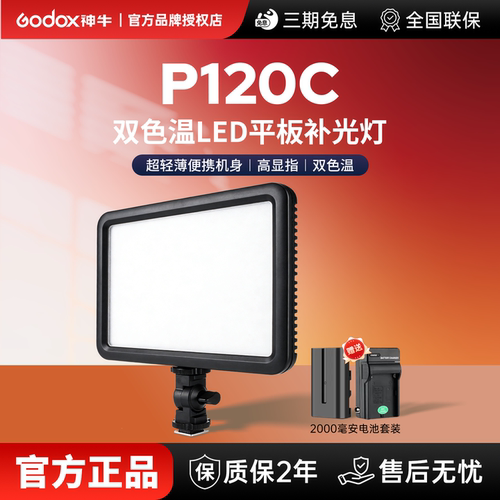 神牛P120C迷你小型双色温补光灯