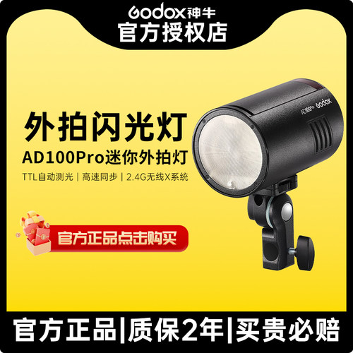 神牛AD100pro迷你小型外拍闪光灯