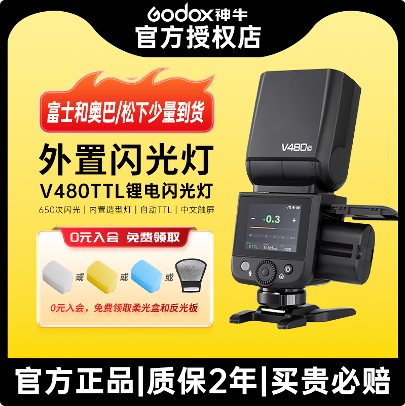 【新品现货】神牛V480闪光灯TTL高速同步相机热靴机顶灯锂电池佳能尼康富士索尼微单单反外置外拍灯