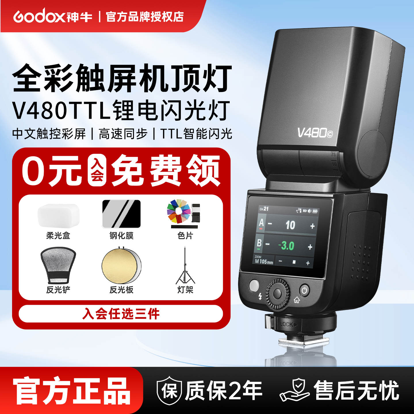 【佳能专用】当日发神牛V480闪光灯TTL自动测光高速同步摄影热靴机顶灯外拍灯适用单反微单相机