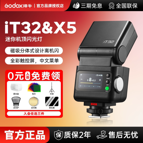 【尼康哈苏专用】Godox神牛IT32闪光灯迷你尼康哈苏相机专用小型便携TTL自动测光高速同步相机微单热靴机顶灯